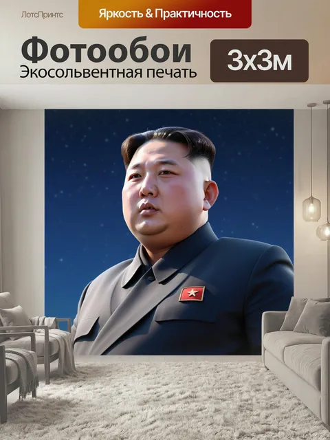 Фотообои Ким Чен Ын, КНДР, азия северная корея президент