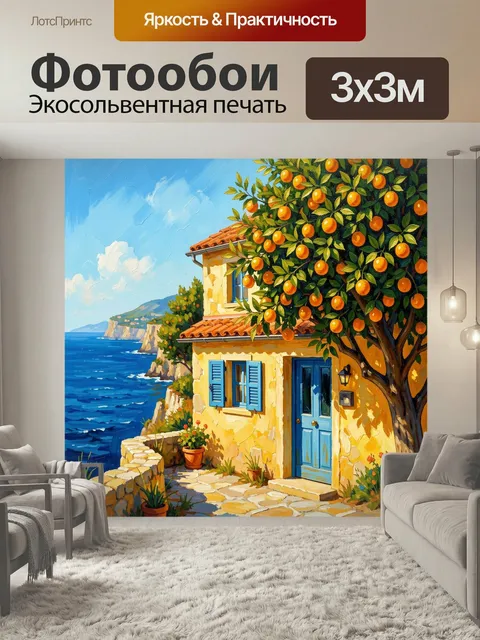 Фотообои Дом у моря с апельсиновым деревом. Солнечная средиземноморская сцена с уютным домиком на скале, яркими оранже…