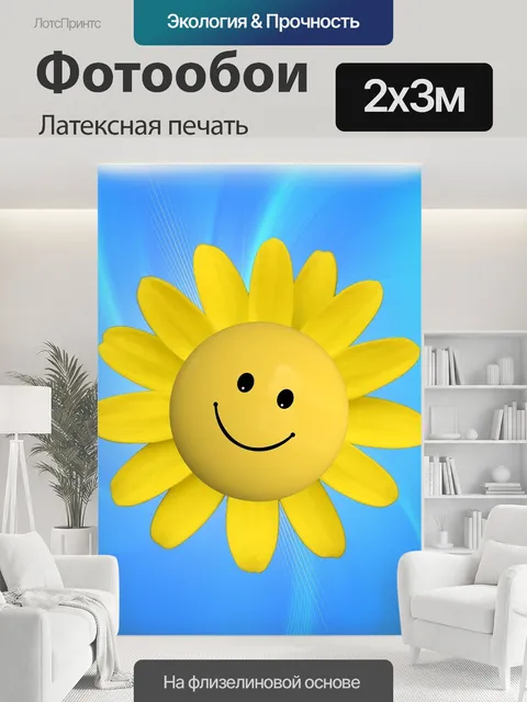 200 × 300 см · Латексная печать