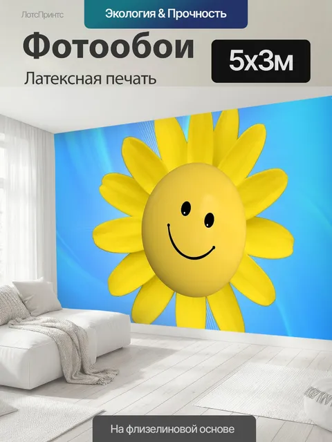 500 × 300 см · Латексная печать