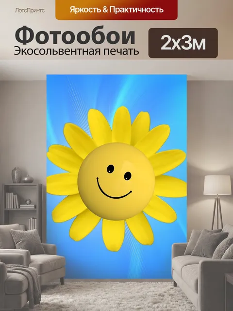 200 × 300 см · Экосольвентная печать