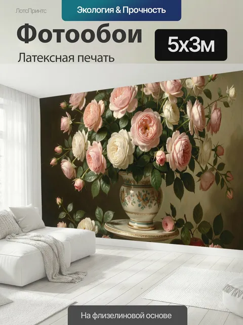 500 × 300 см · Латексная печать
