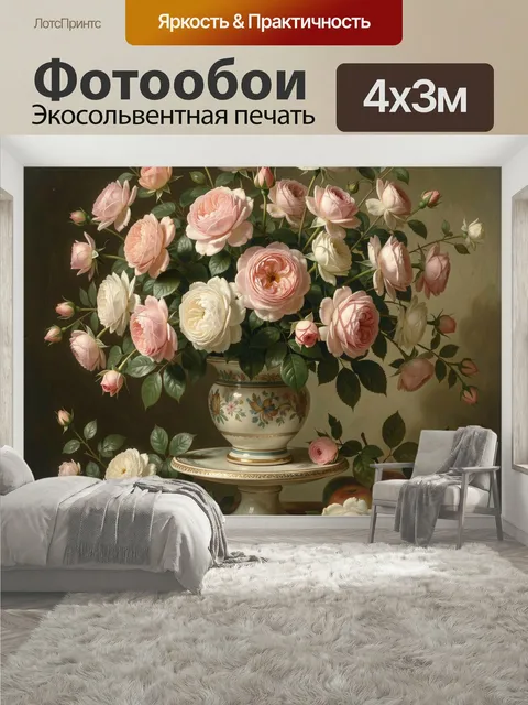 400 × 300 см · Экосольвентная печать