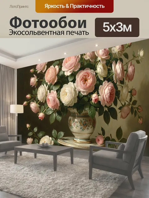 500 × 300 см · Экосольвентная печать