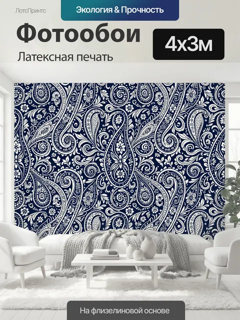 400 × 300 см · Латексная печать