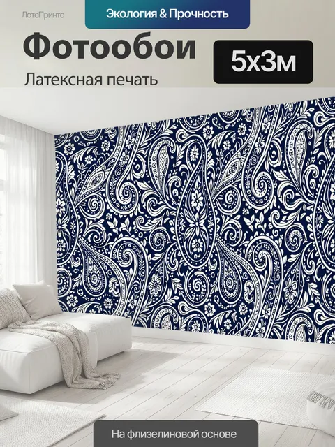 500 × 300 см · Латексная печать