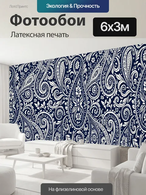 600 × 300 см · Латексная печать