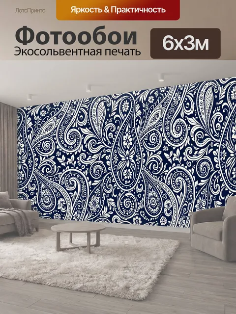 600 × 300 см · Экосольвентная печать