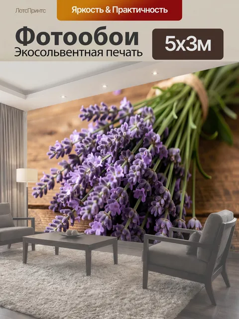 Фотообои Букет лаванды на дереве
