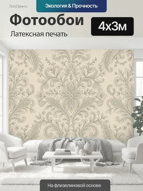 400 × 300 см · Латексная печать