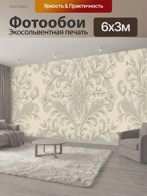 600 × 300 см · Экосольвентная печать
