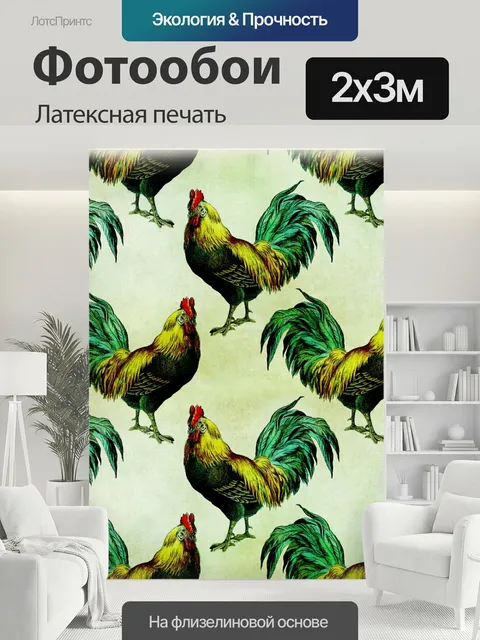 200 × 300 см · Латексная печать