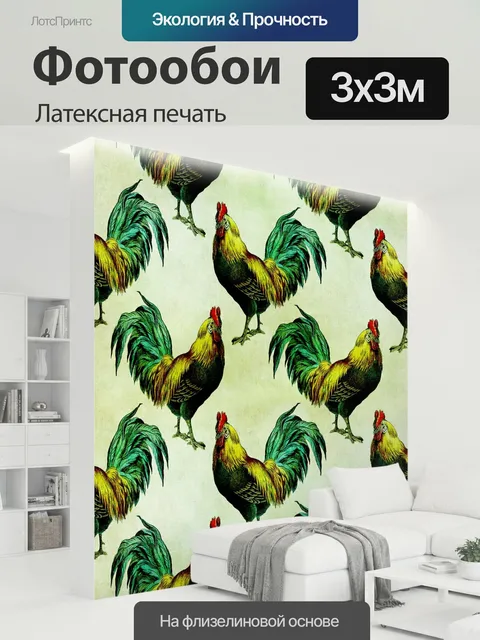 300 × 300 см · Латексная печать