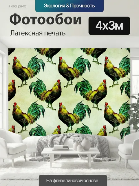 400 × 300 см · Латексная печать