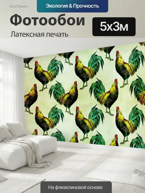 500 × 300 см · Латексная печать