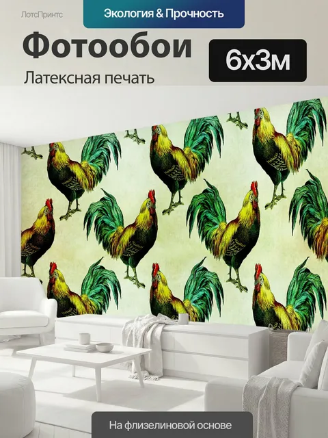 600 × 300 см · Латексная печать