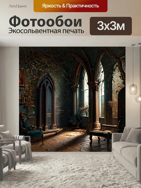 Фотообои Паттерн в стиле готической живописи, включающие темные, загадочные арки и величественные структуры, окруженны…