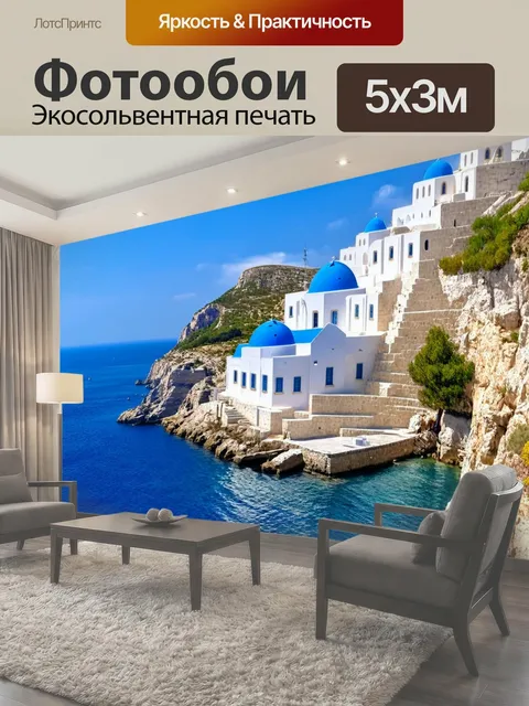 Фотообои Греция, величественные белые здания с синими крышами, расположенные на скале, окруженной azure морем…
