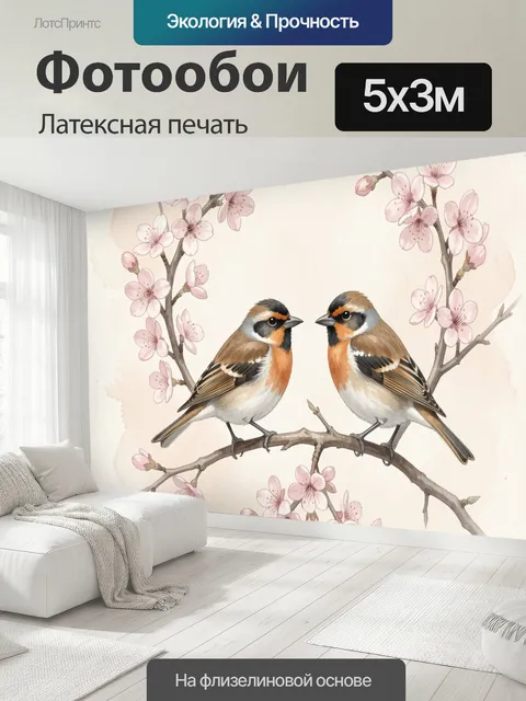 500 × 300 см · Латексная печать