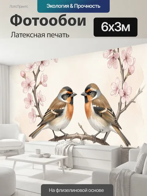 600 × 300 см · Латексная печать