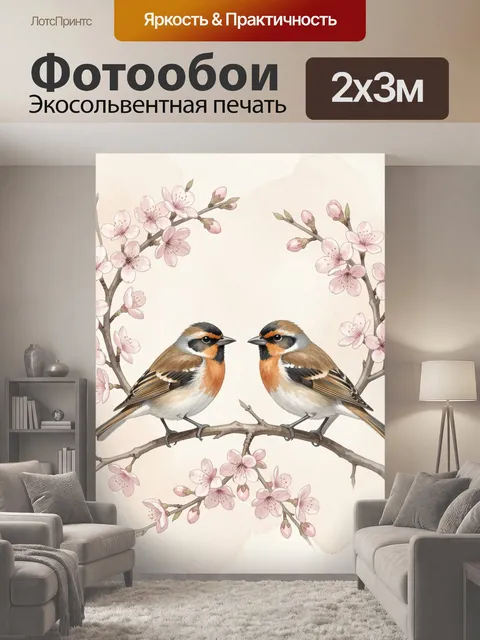 200 × 300 см · Экосольвентная печать