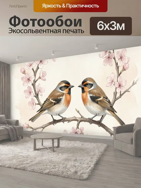 600 × 300 см · Экосольвентная печать