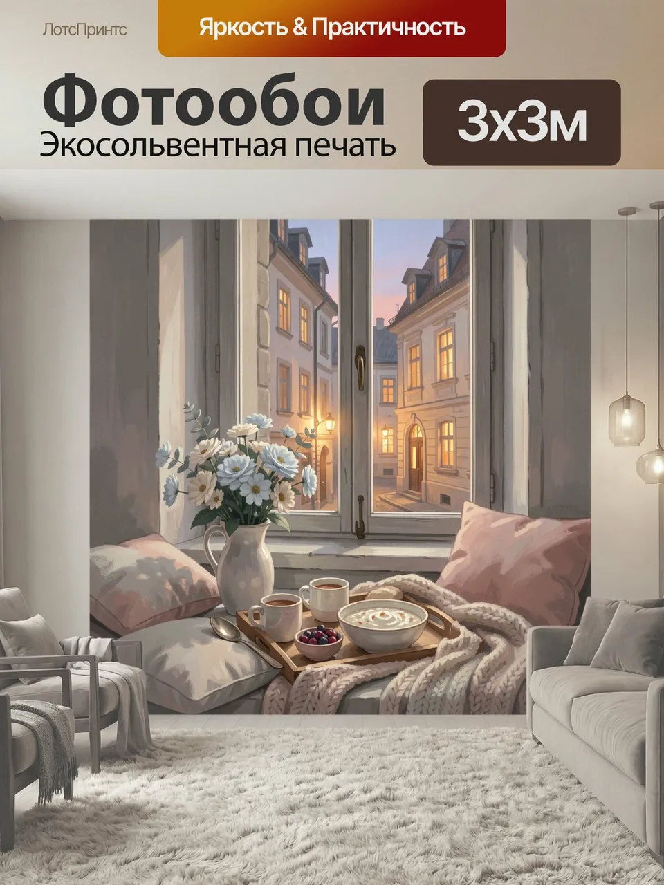 Фотообои Уютный завтрак у окна. Романтичный интерьер в мягких пастельных тонах: поднос с чашками, кашей и ягод…