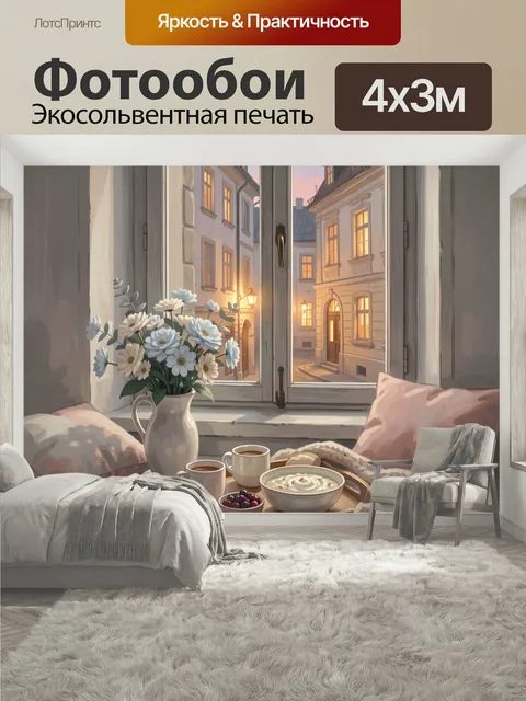 400 × 300 см · Экосольвентная печать