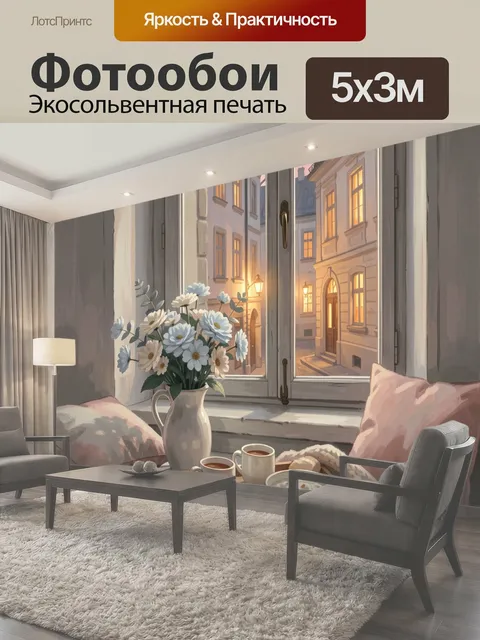 500 × 300 см · Экосольвентная печать