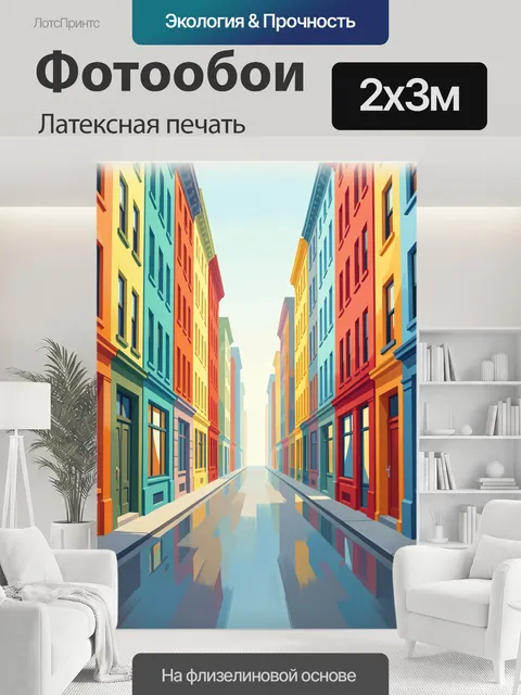 200 × 300 см · Латексная печать