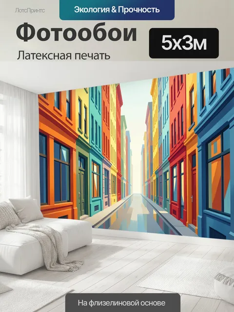 500 × 300 см · Латексная печать