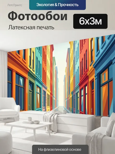 600 × 300 см · Латексная печать