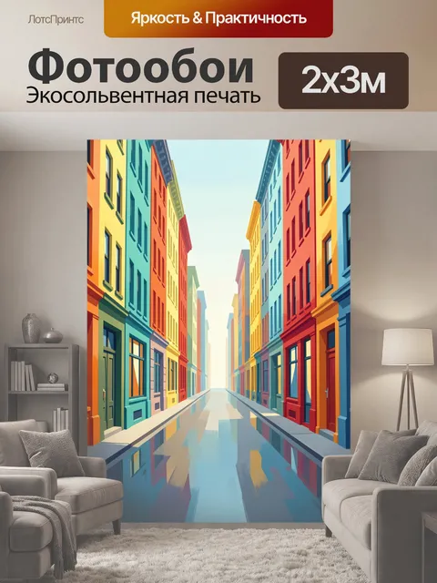 200 × 300 см · Экосольвентная печать