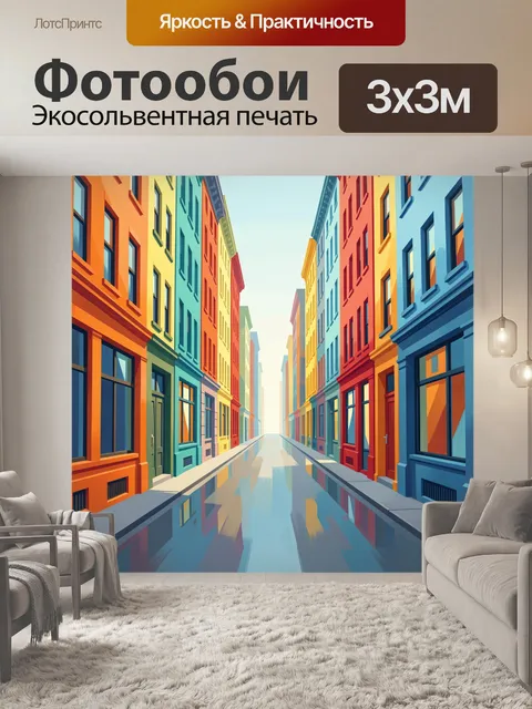 300 × 300 см · Экосольвентная печать