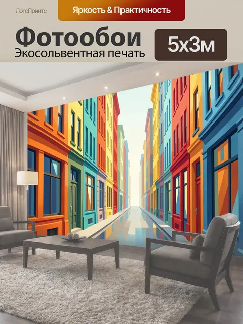 500 × 300 см · Экосольвентная печать