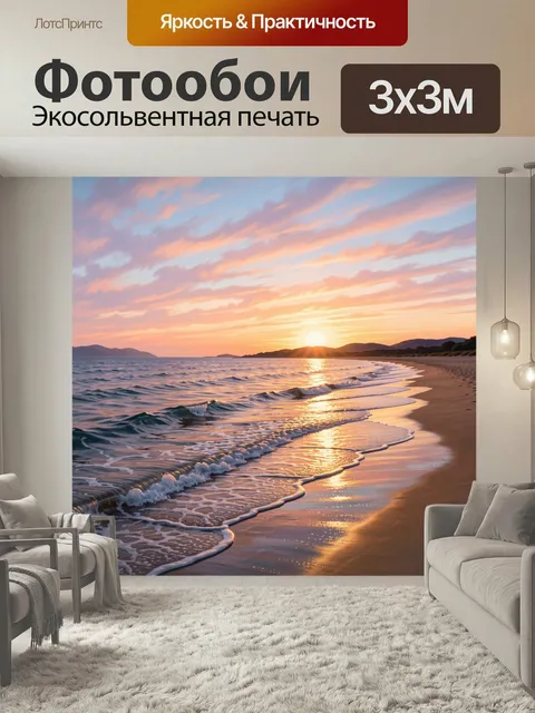 Фотообои Морской закат у берега. Пастельный пейзаж с теплым солнечным диском над линией горизонта, мягкими волнами, пе…