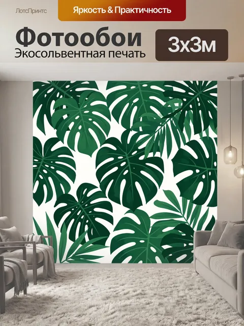 Фотообои Тропические листья монстеры. Плотный ботанический паттерн: крупные листья монстеры и пальмовые формы, графичн…