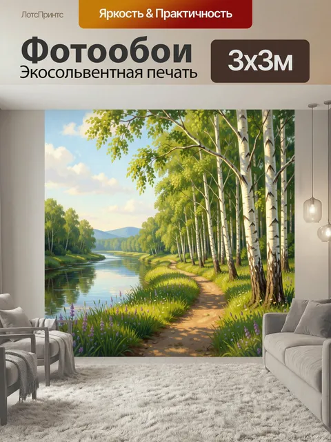 Фотообои Летний лесной берег реки. Светлая живописная природа с белоствольными берёзами, извилистой водой, цветущими т…
