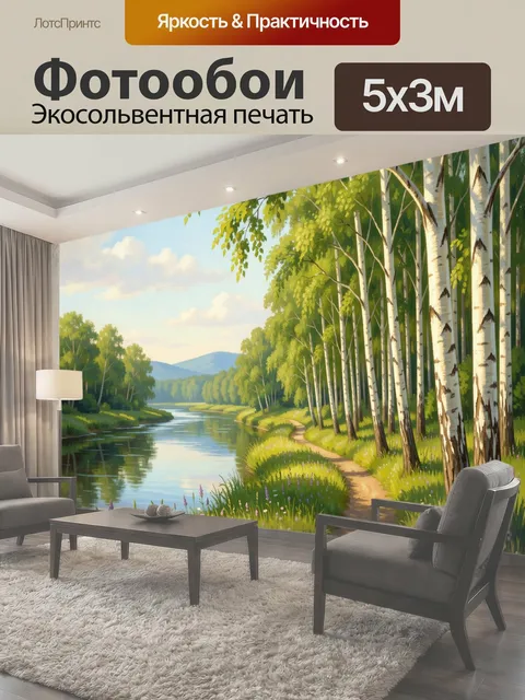 Фотообои Летний лесной берег реки