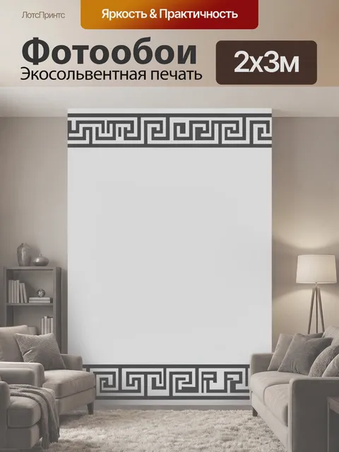 200 × 300 см · Экосольвентная печать