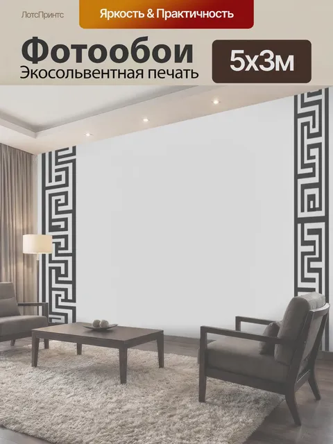 500 × 300 см · Экосольвентная печать