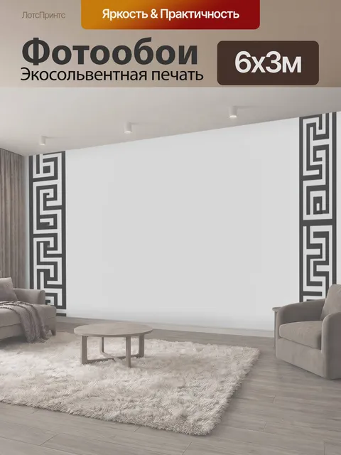 600 × 300 см · Экосольвентная печать