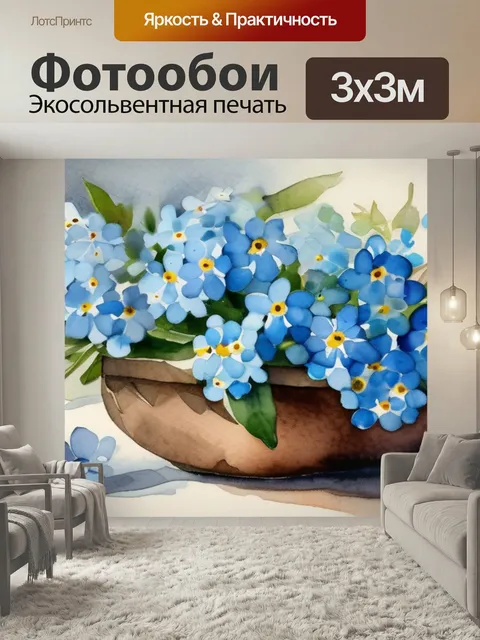 Фотообои Букет незабудки в стиле акварель