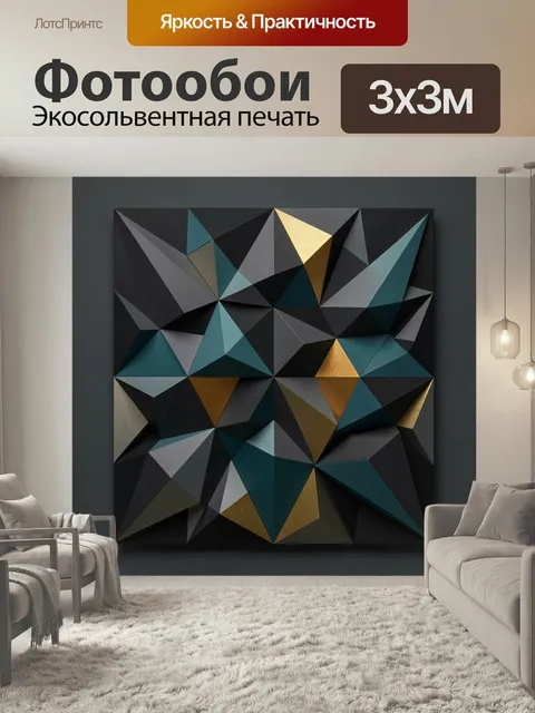 Фотообои Геометрическая абстракция в темных тонах. Абстрактная композиция из многогранных треугольных форм с рельефным…