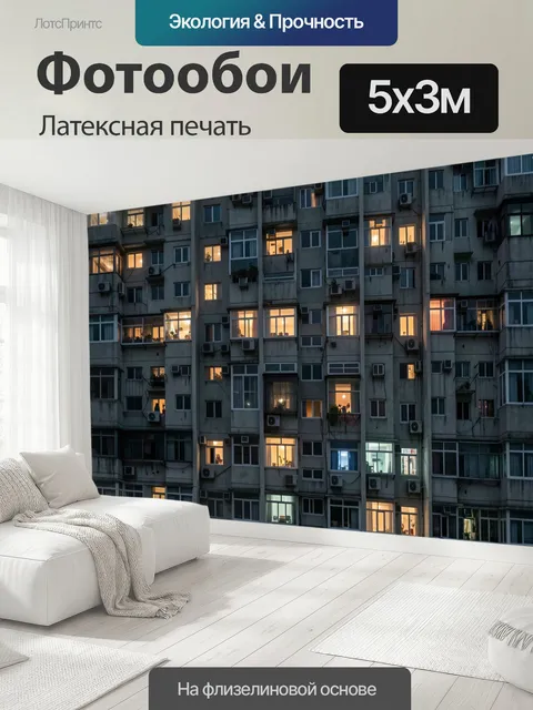 500 × 300 см · Латексная печать