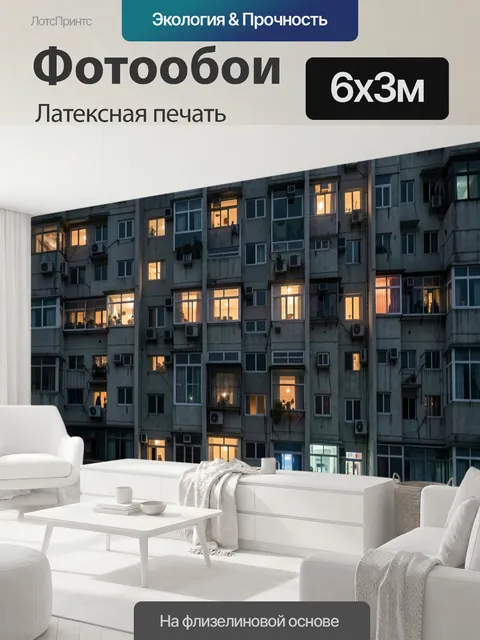 600 × 300 см · Латексная печать