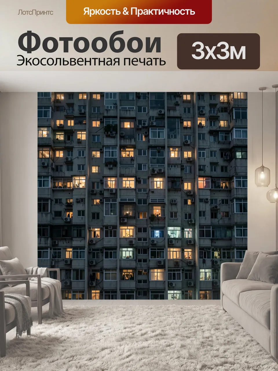 Фотообои Ночной фасад жилого дома. Многоквартирный городской дом с множеством освещённых окон, серым бетонным …