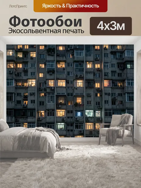 400 × 300 см · Экосольвентная печать