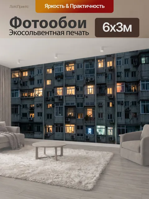 600 × 300 см · Экосольвентная печать