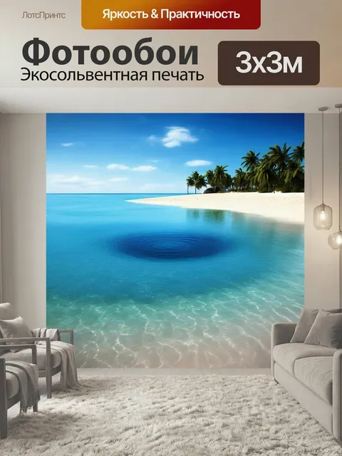 Фотообои Берег моря, пляж Курорт Отдых